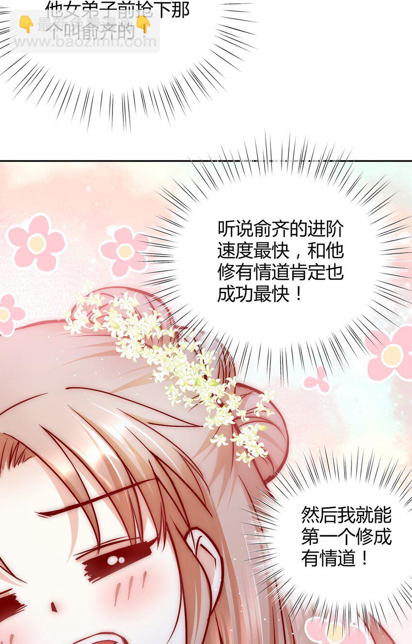 🍚修仙必须谈恋爱 001 道友你好，幸会幸会 第31页
