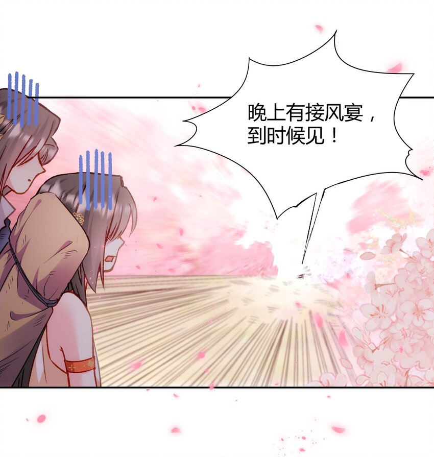 🍚修仙必须谈恋爱 001 道友你好，幸会幸会 第33页