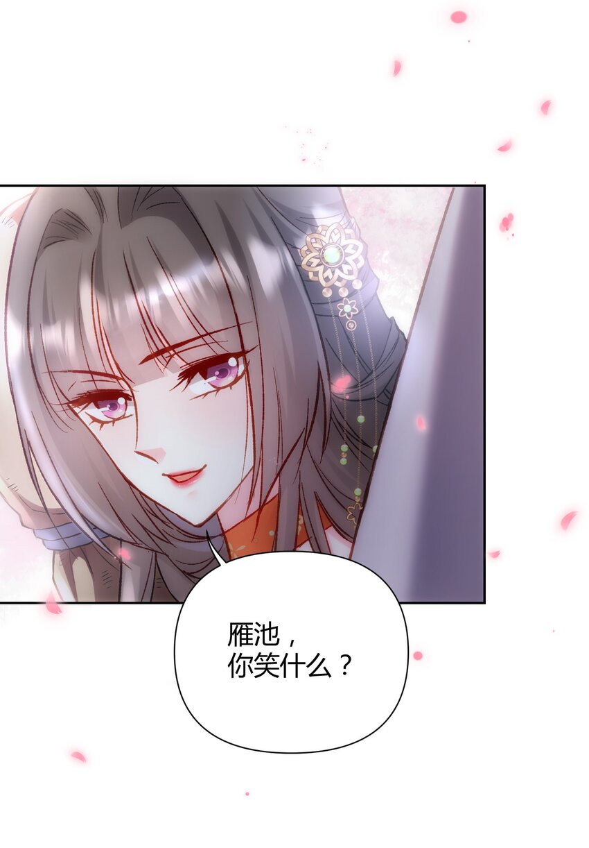 🍚修仙必须谈恋爱 001 道友你好，幸会幸会 第35页