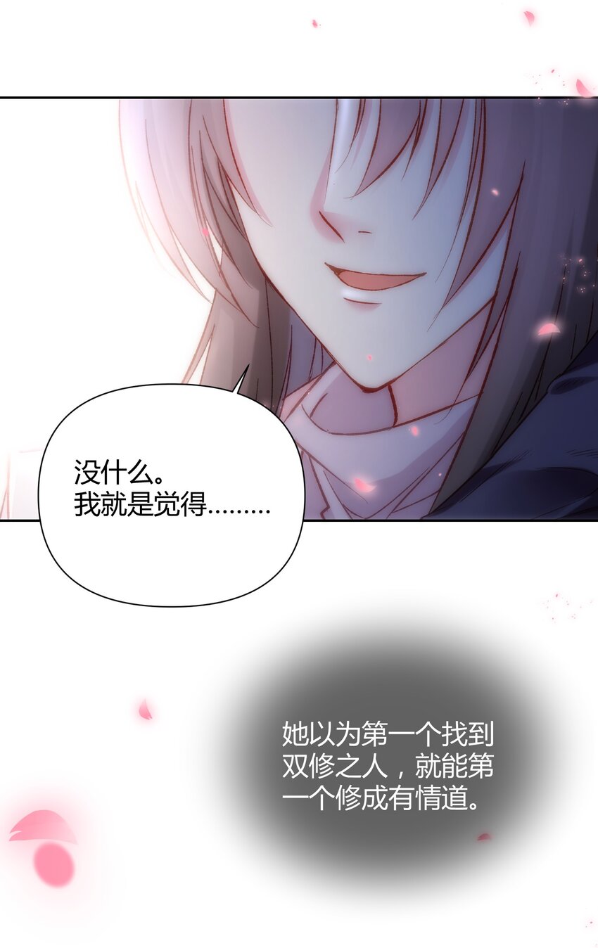 🍚修仙必须谈恋爱 001 道友你好，幸会幸会 第36页