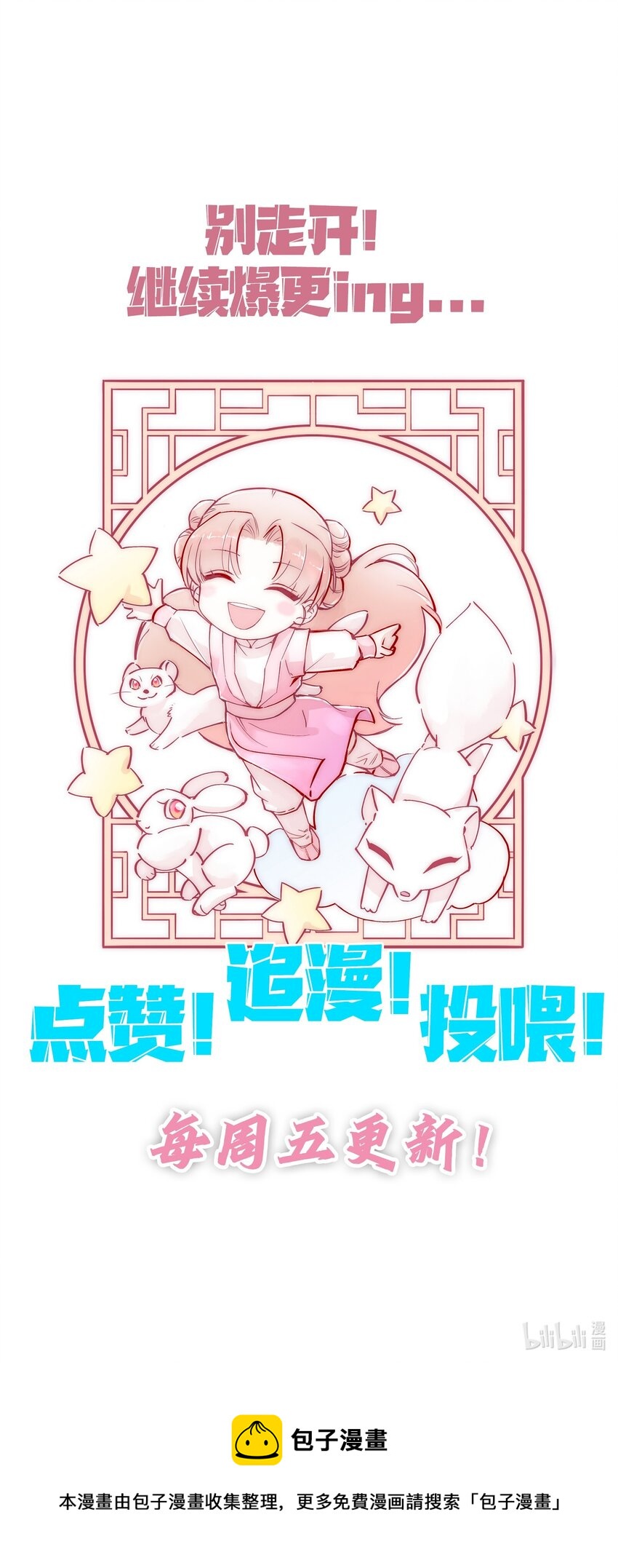 🍚修仙必须谈恋爱 001 道友你好，幸会幸会 第39页