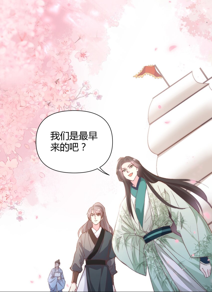 🍚修仙必须谈恋爱 001 道友你好，幸会幸会 第4页