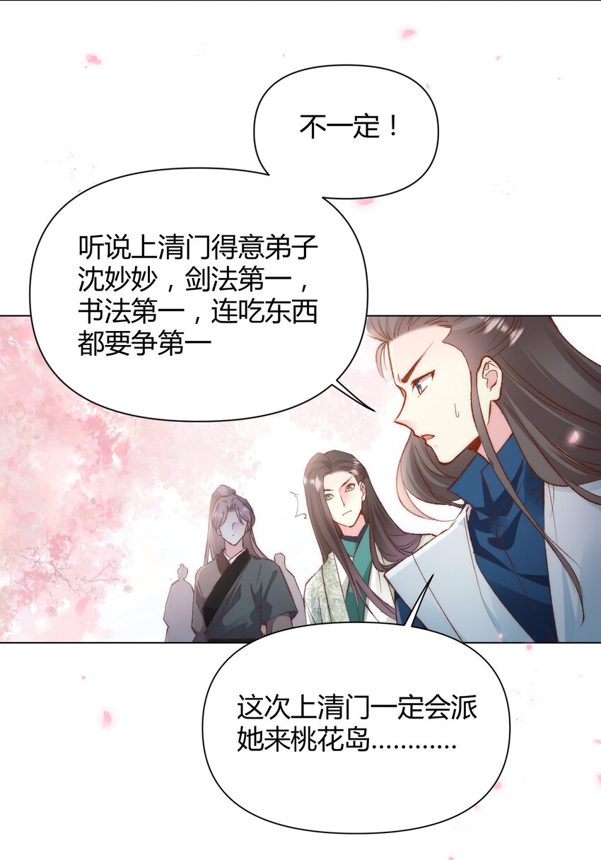 🍚修仙必须谈恋爱 001 道友你好，幸会幸会 第5页