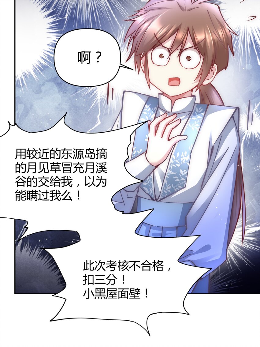 🍚修仙必须谈恋爱 011 你们的分没有了 第11页