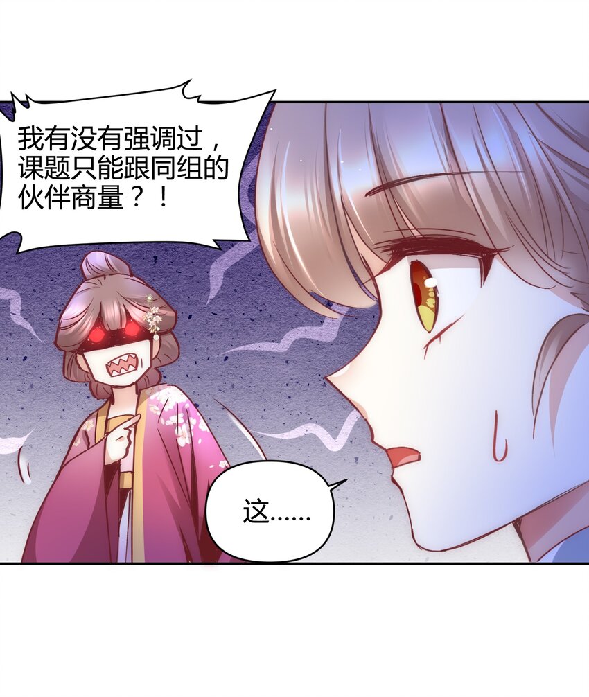 🍚修仙必须谈恋爱 011 你们的分没有了 第16页