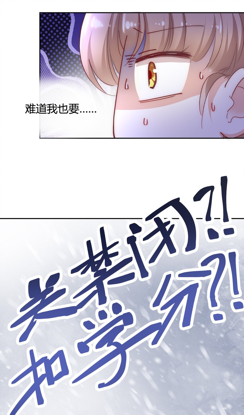 🍚修仙必须谈恋爱 011 你们的分没有了 第17页
