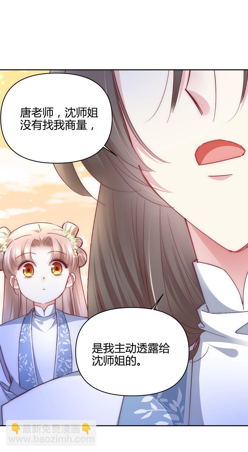 🍚修仙必须谈恋爱 011 你们的分没有了 第19页