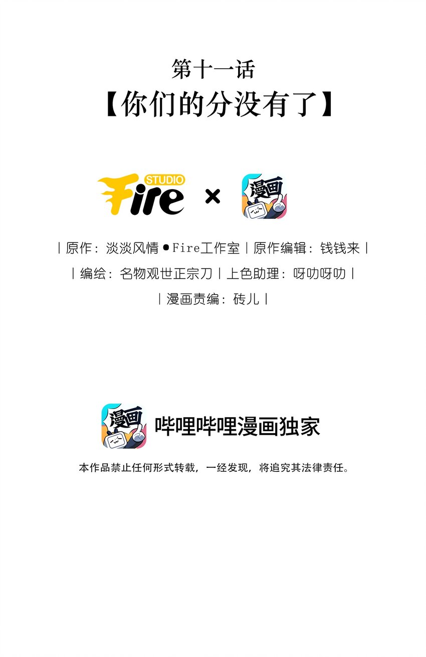 🍚修仙必须谈恋爱 011 你们的分没有了 第2页