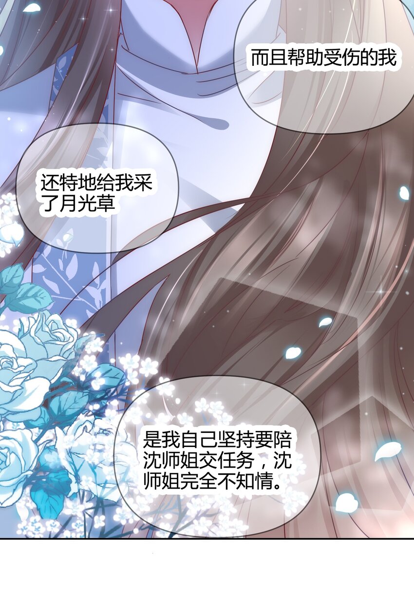 🍚修仙必须谈恋爱 011 你们的分没有了 第21页