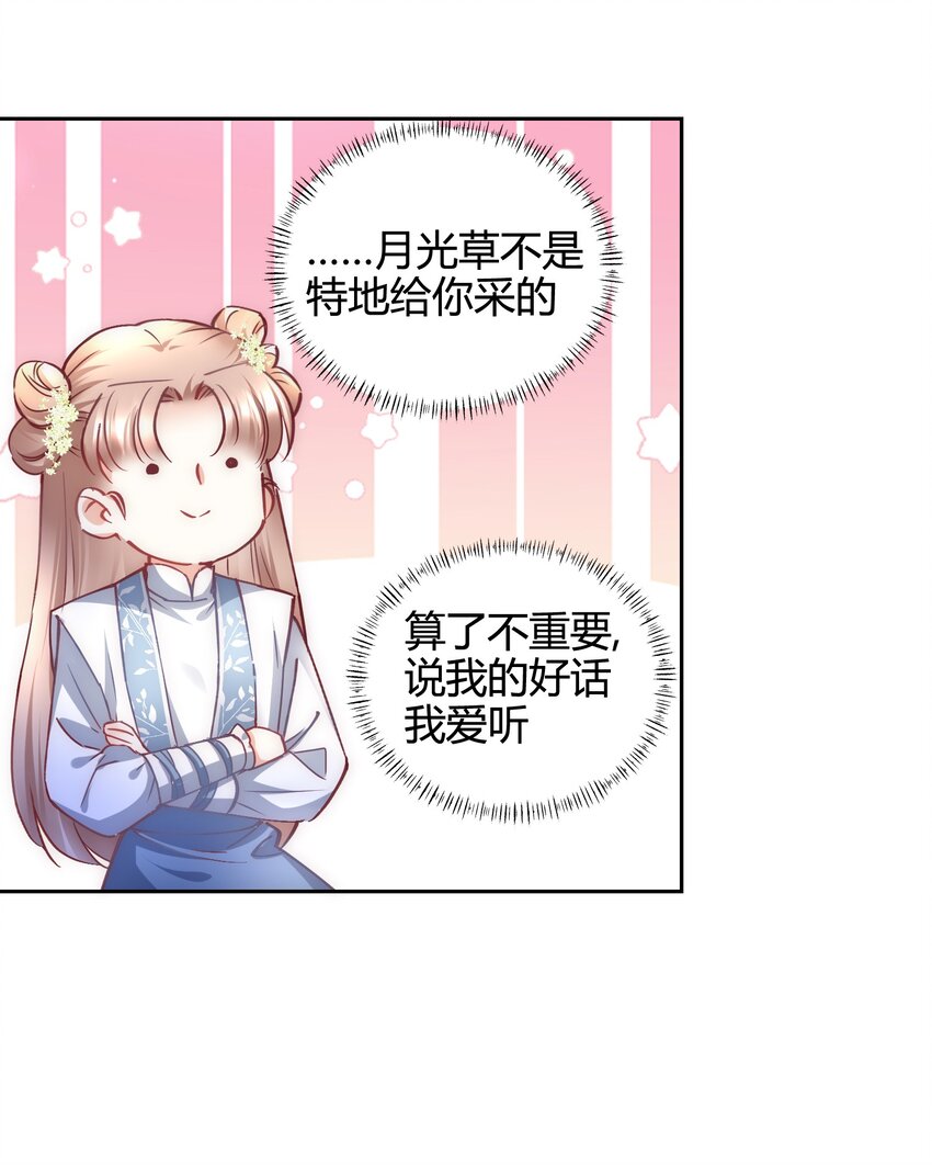 🍚修仙必须谈恋爱 011 你们的分没有了 第22页