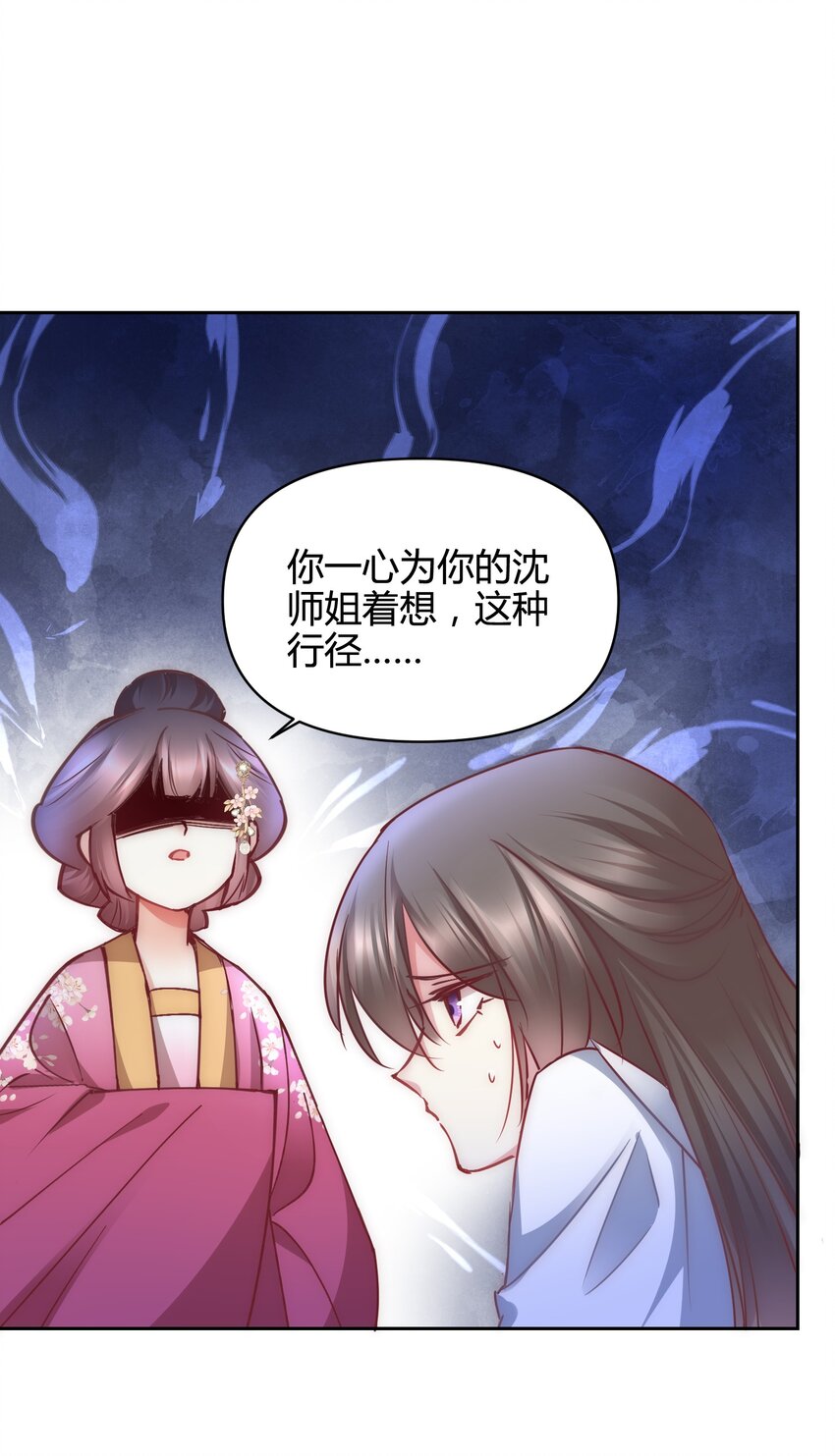 🍚修仙必须谈恋爱 011 你们的分没有了 第23页