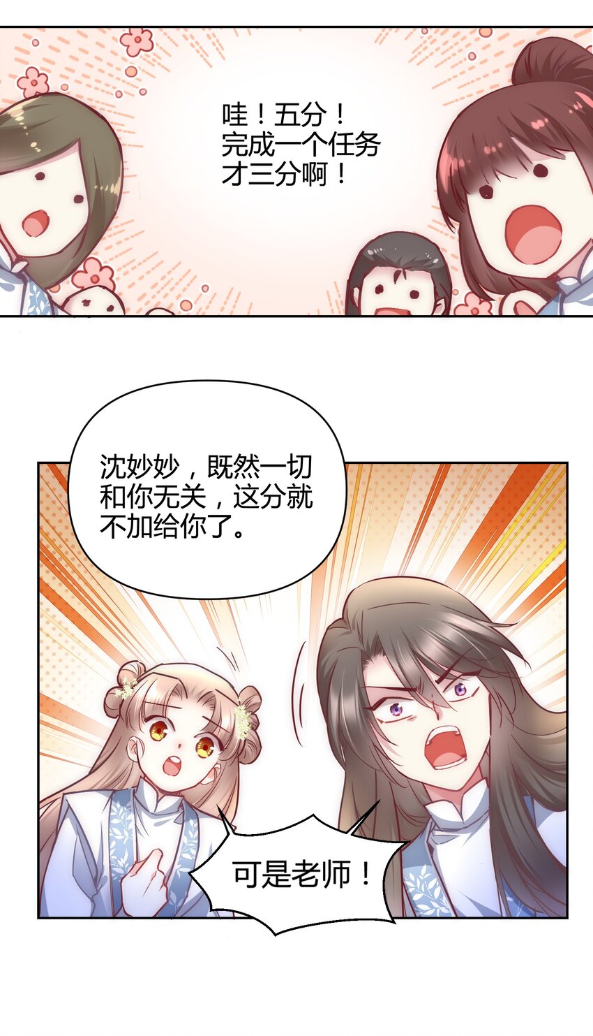 🍚修仙必须谈恋爱 011 你们的分没有了 第25页