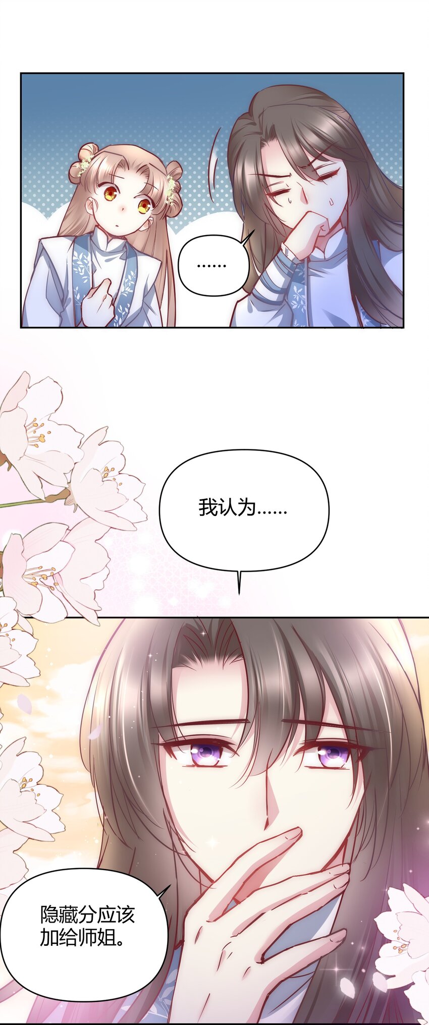 🍚修仙必须谈恋爱 011 你们的分没有了 第26页