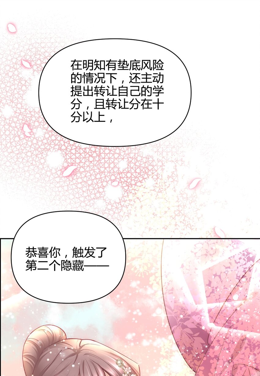🍚修仙必须谈恋爱 011 你们的分没有了 第31页