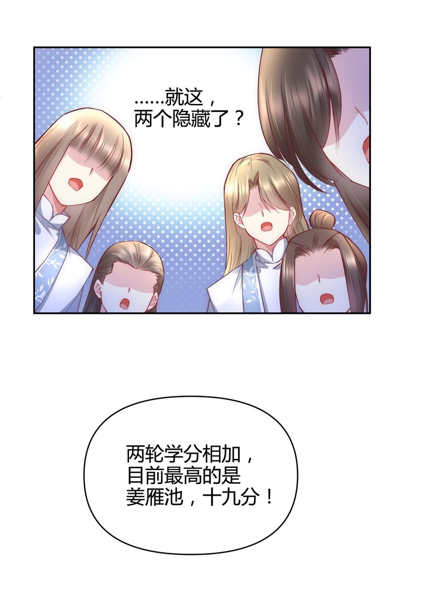🍚修仙必须谈恋爱 011 你们的分没有了 第33页