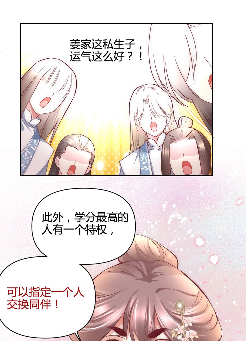 🍚修仙必须谈恋爱 011 你们的分没有了 第34页