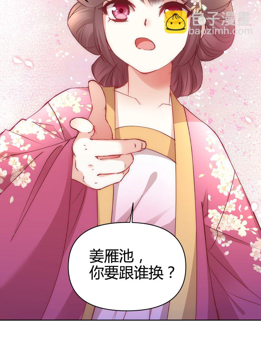 🍚修仙必须谈恋爱 011 你们的分没有了 第35页