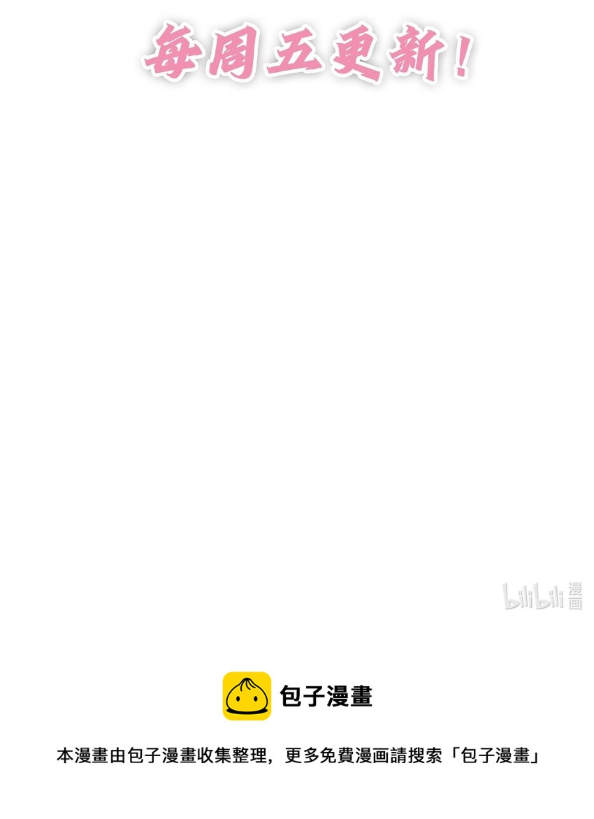 🍚修仙必须谈恋爱 011 你们的分没有了 第41页