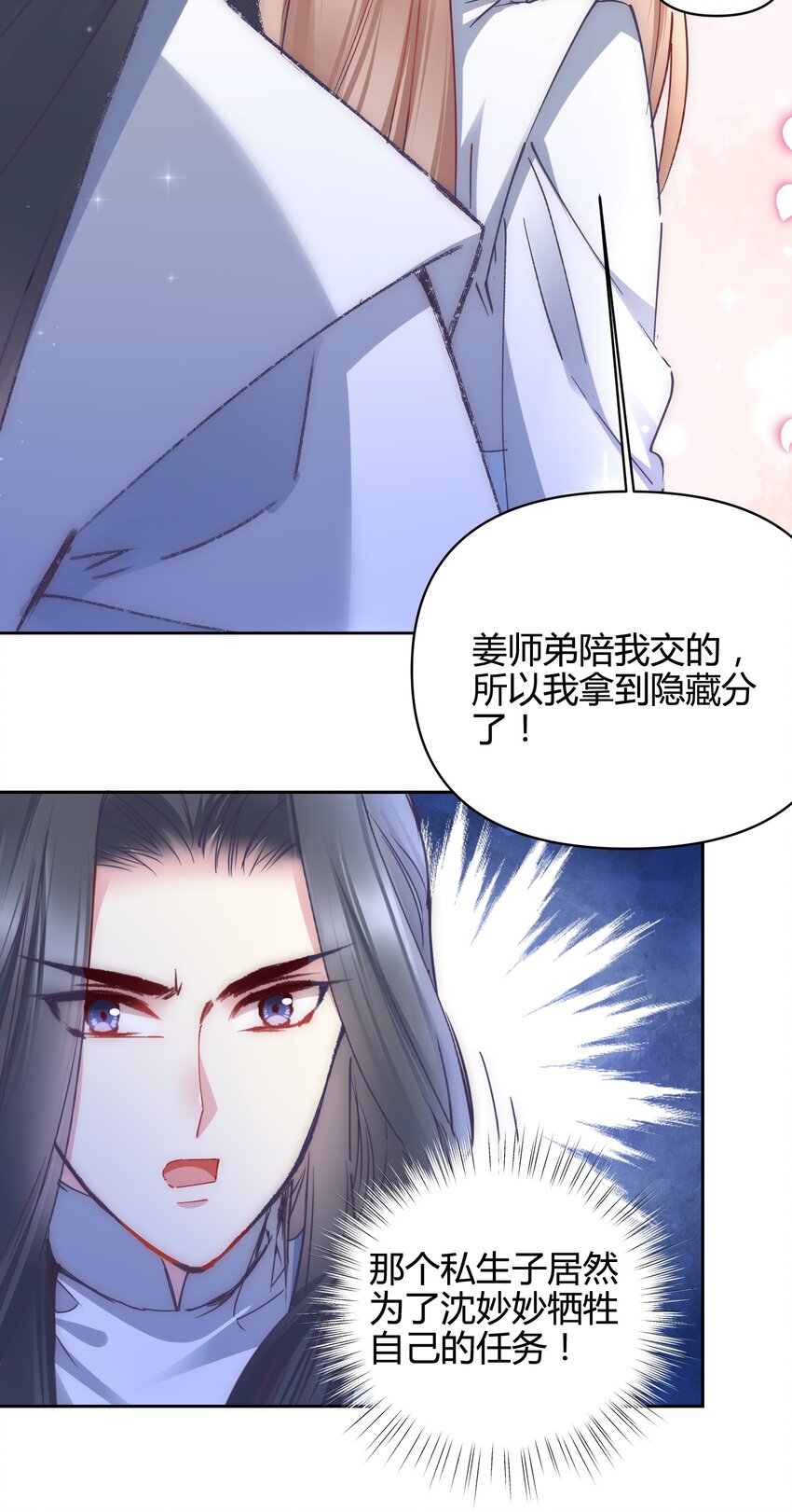 🍚修仙必须谈恋爱 011 你们的分没有了 第5页