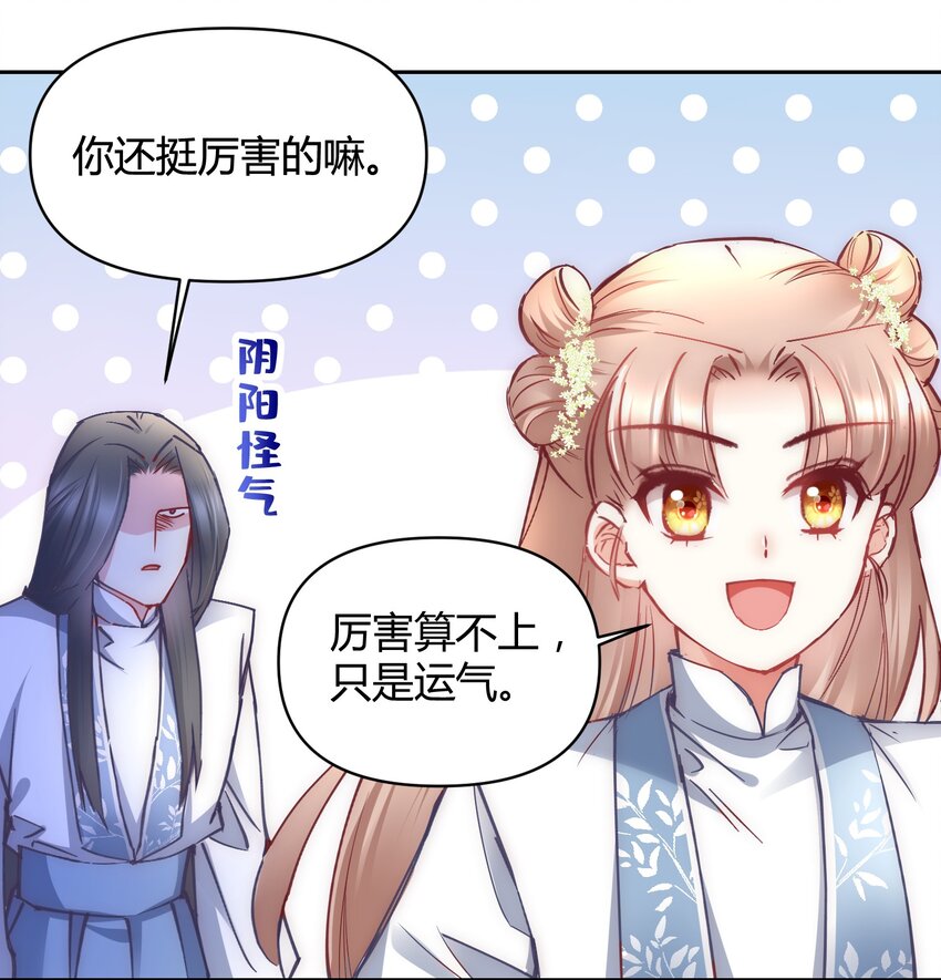 🍚修仙必须谈恋爱 011 你们的分没有了 第6页
