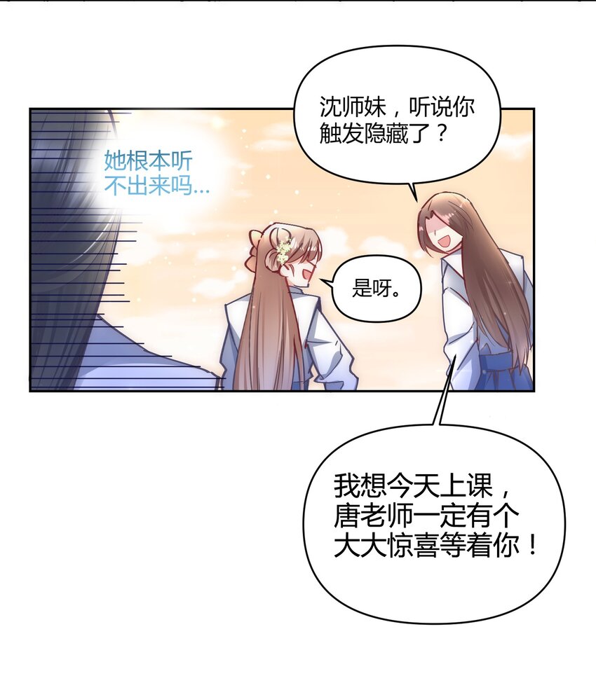 🍚修仙必须谈恋爱 011 你们的分没有了 第7页