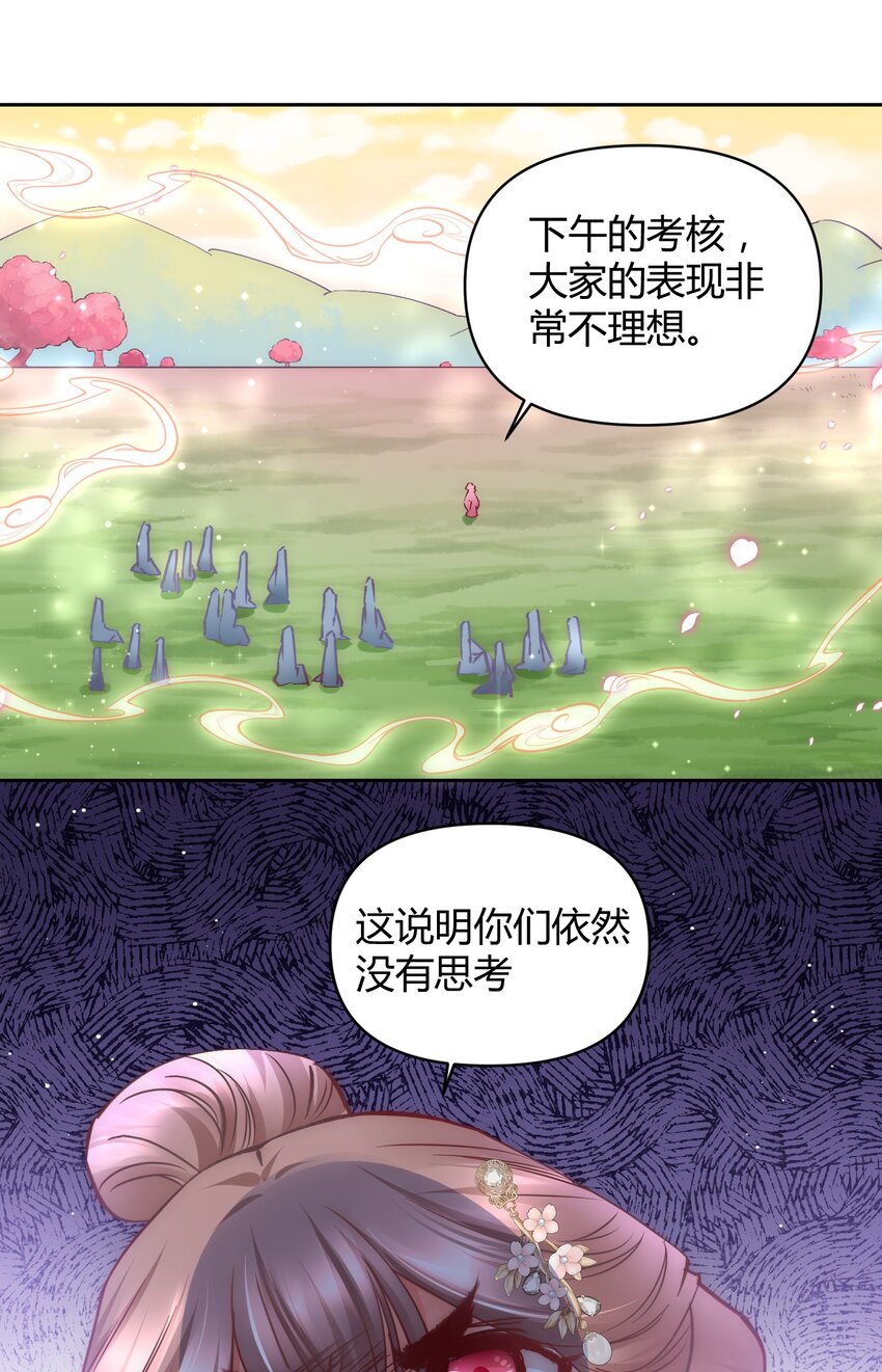 🍚修仙必须谈恋爱 011 你们的分没有了 第8页