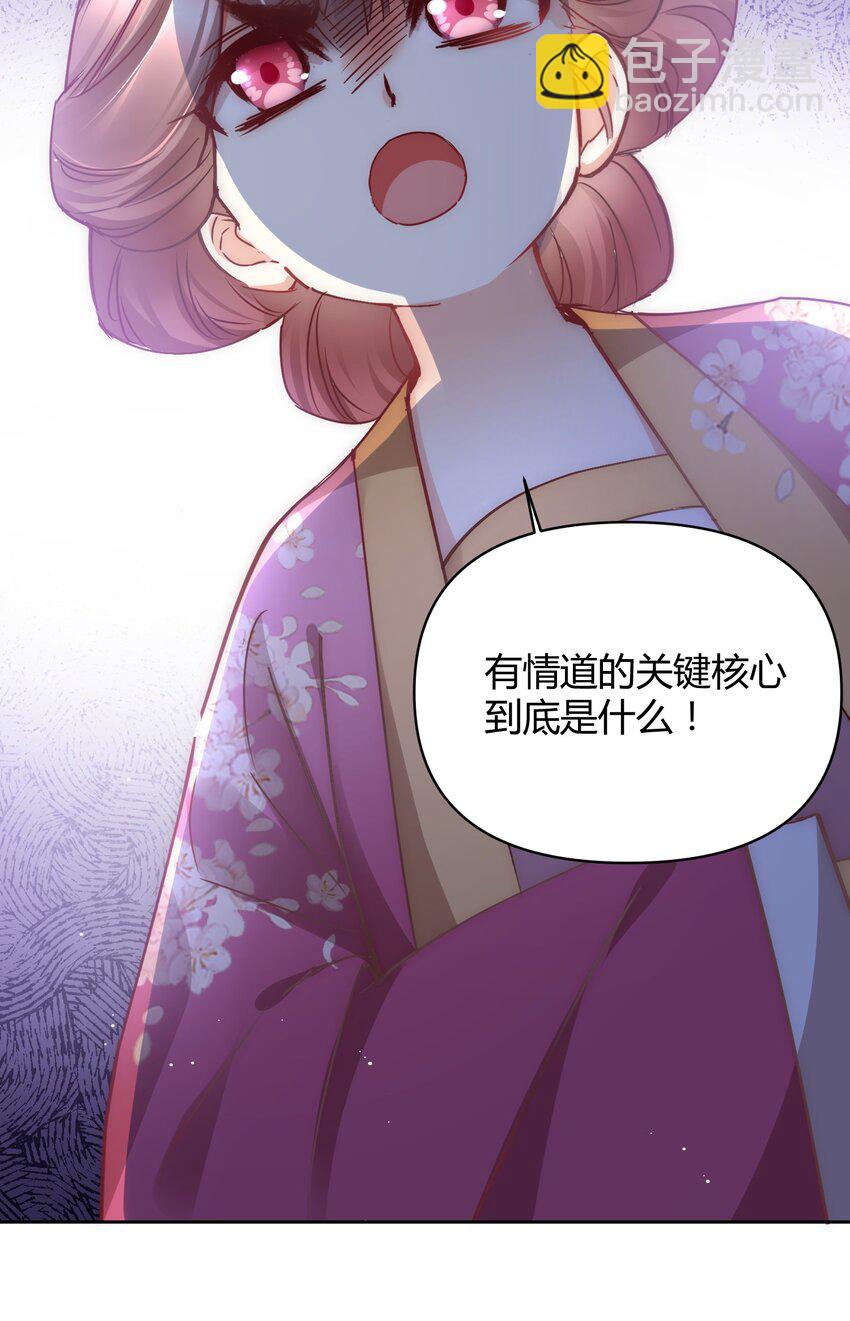 🍚修仙必须谈恋爱 011 你们的分没有了 第9页