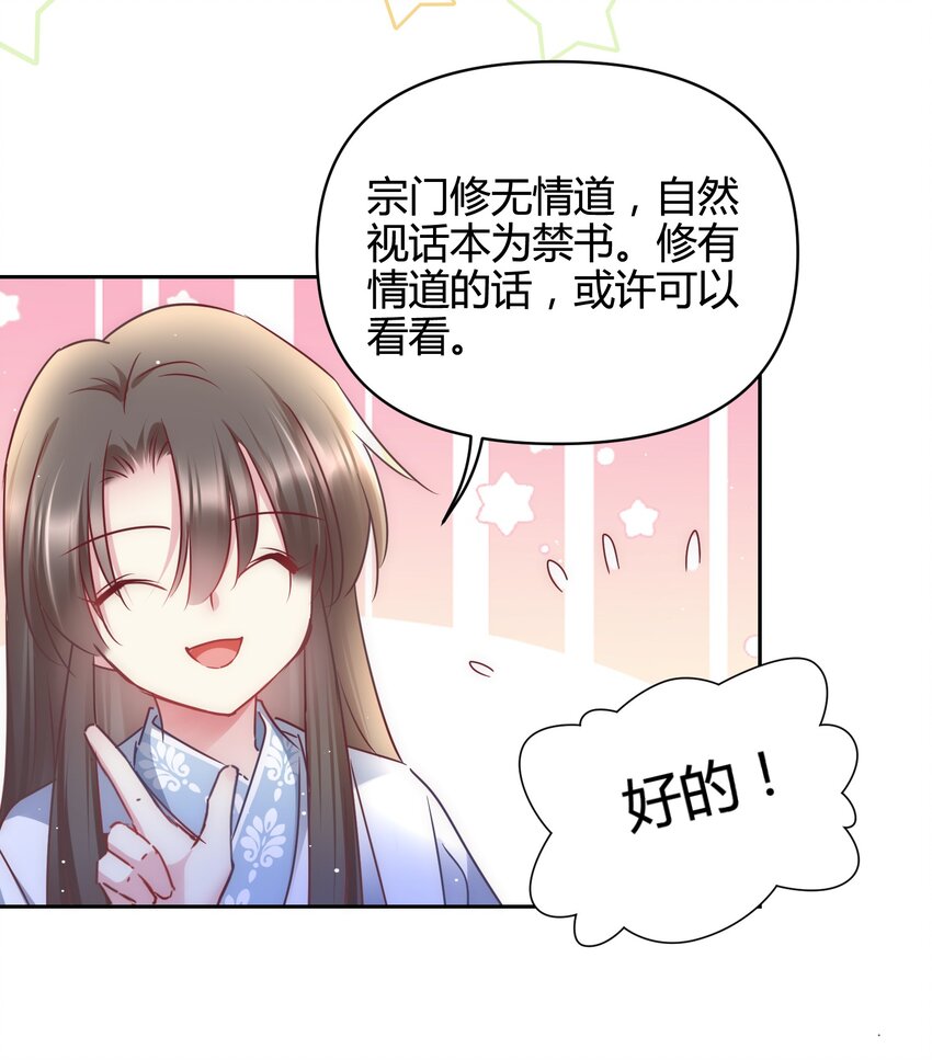 🍚修仙必须谈恋爱 13 嫉妒使人扭曲 第10页