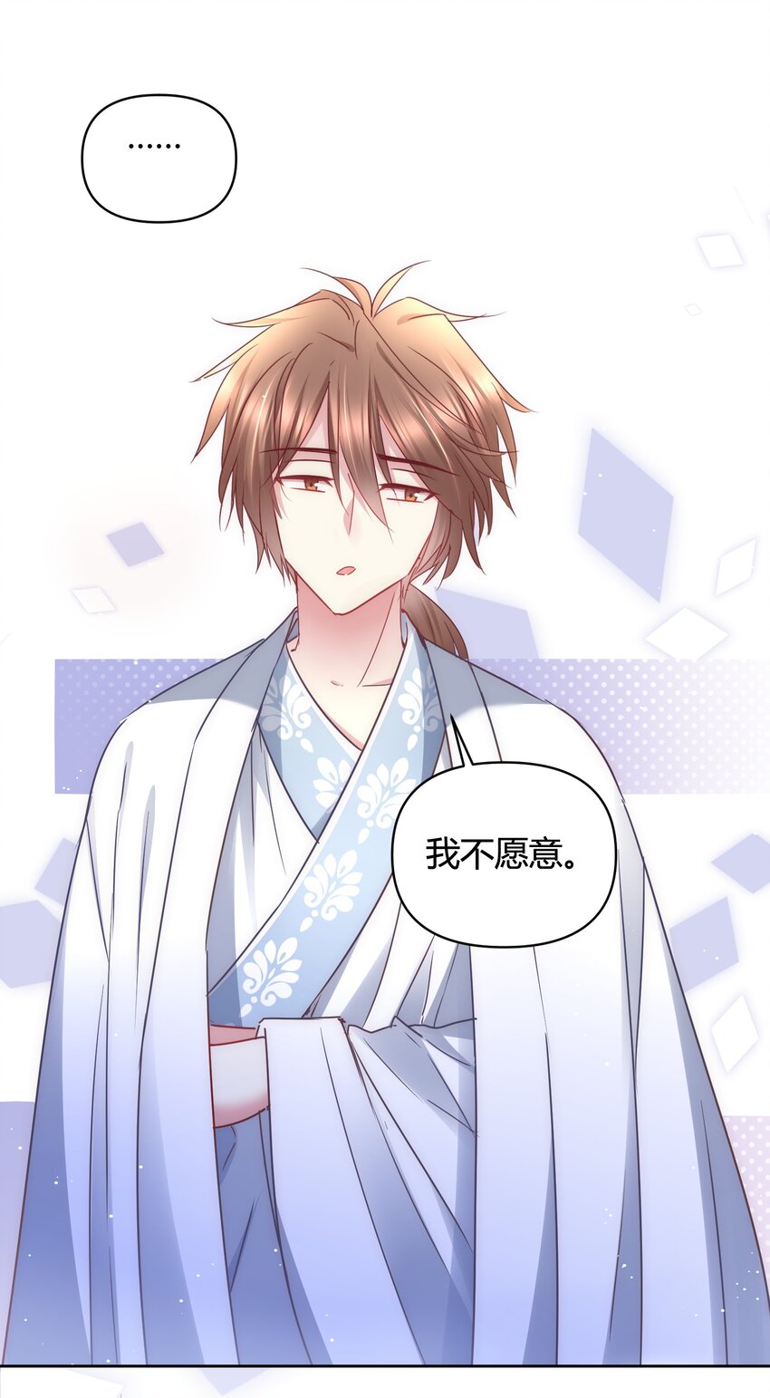 🍚修仙必须谈恋爱 13 嫉妒使人扭曲 第11页