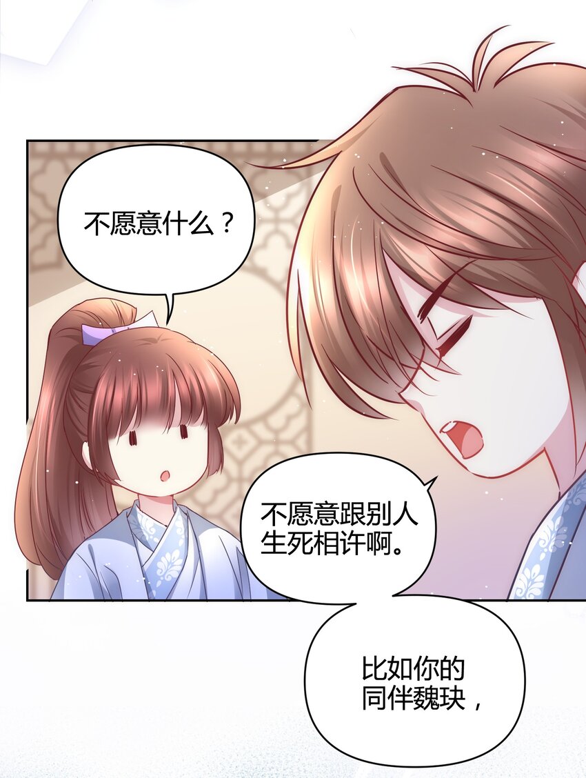 🍚修仙必须谈恋爱 13 嫉妒使人扭曲 第12页