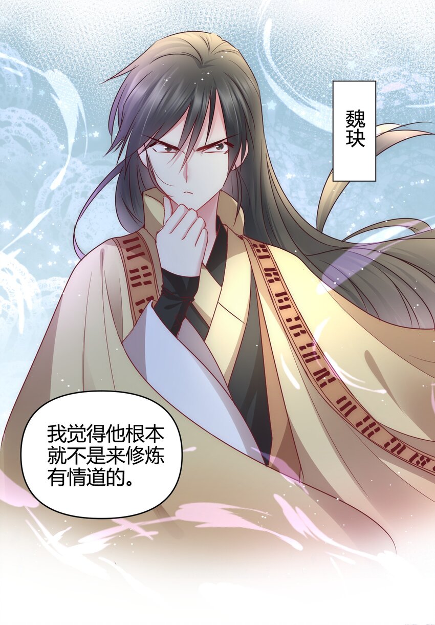 🍚修仙必须谈恋爱 13 嫉妒使人扭曲 第13页