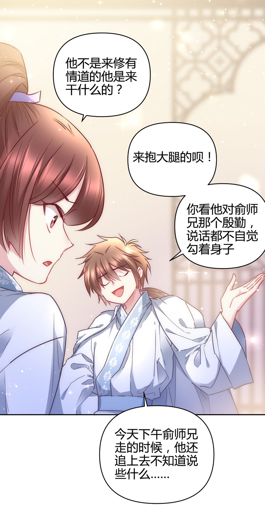 🍚修仙必须谈恋爱 13 嫉妒使人扭曲 第14页