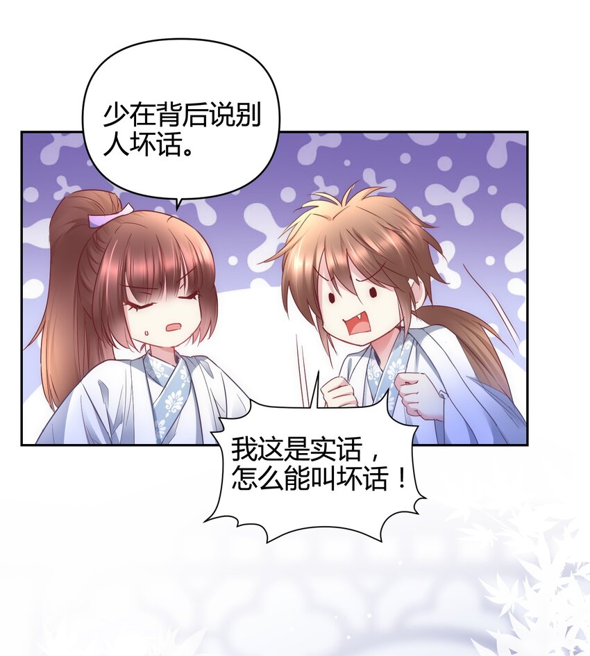 🍚修仙必须谈恋爱 13 嫉妒使人扭曲 第15页