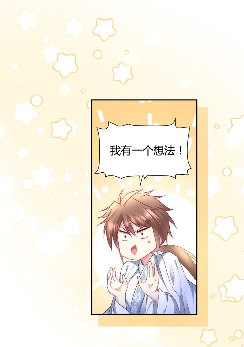 🍚修仙必须谈恋爱 13 嫉妒使人扭曲 第18页