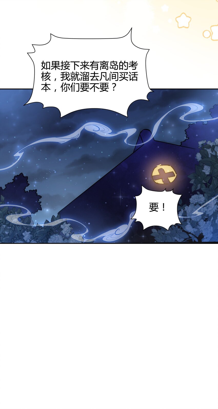 🍚修仙必须谈恋爱 13 嫉妒使人扭曲 第19页