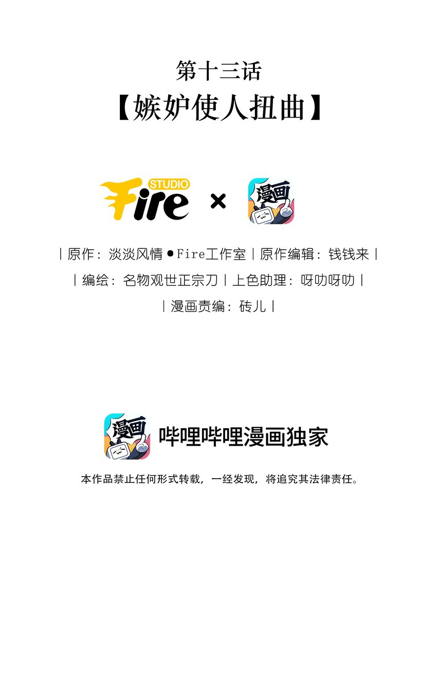 🍚修仙必须谈恋爱 13 嫉妒使人扭曲 第2页