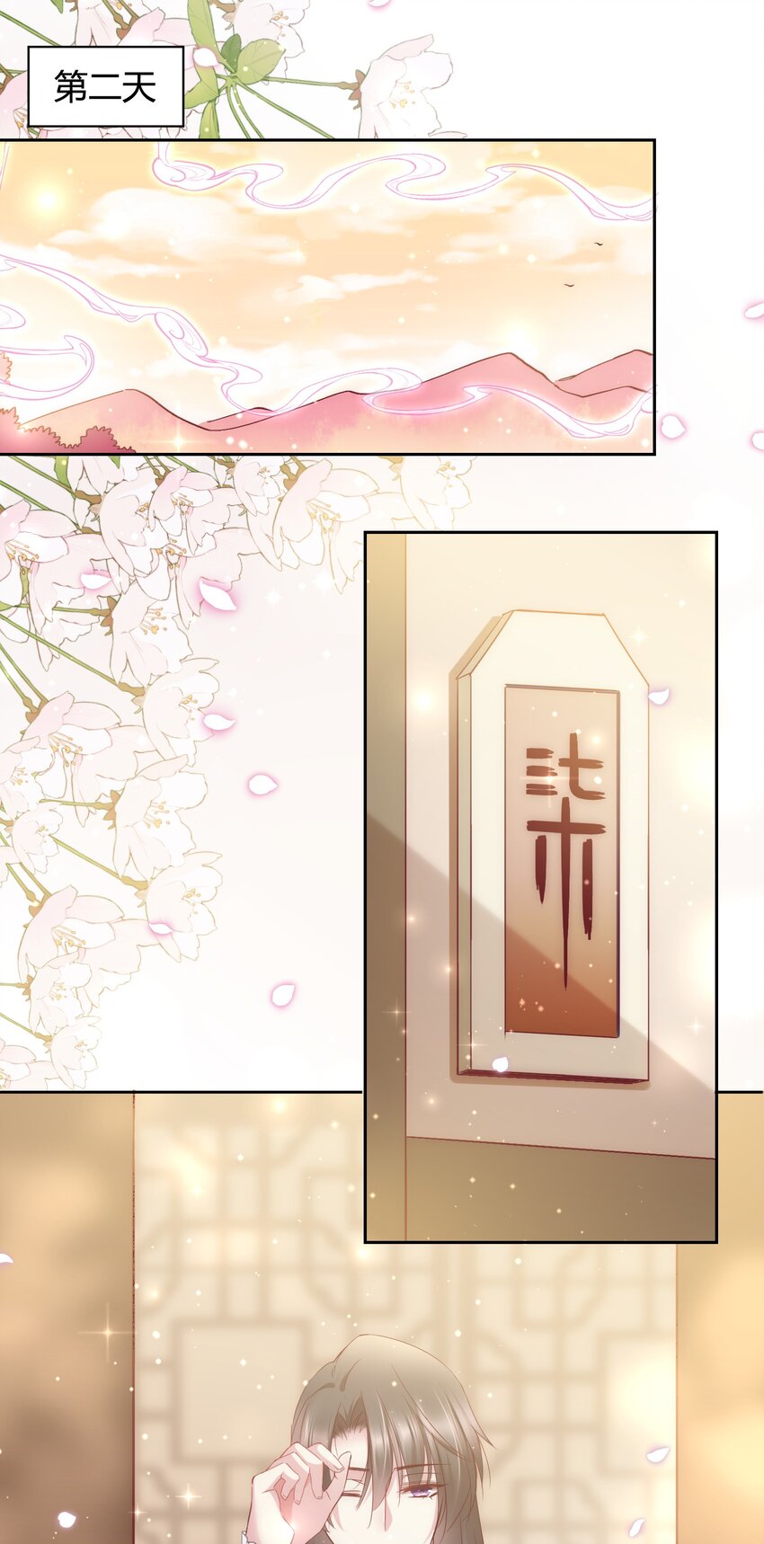 🍚修仙必须谈恋爱 13 嫉妒使人扭曲 第20页