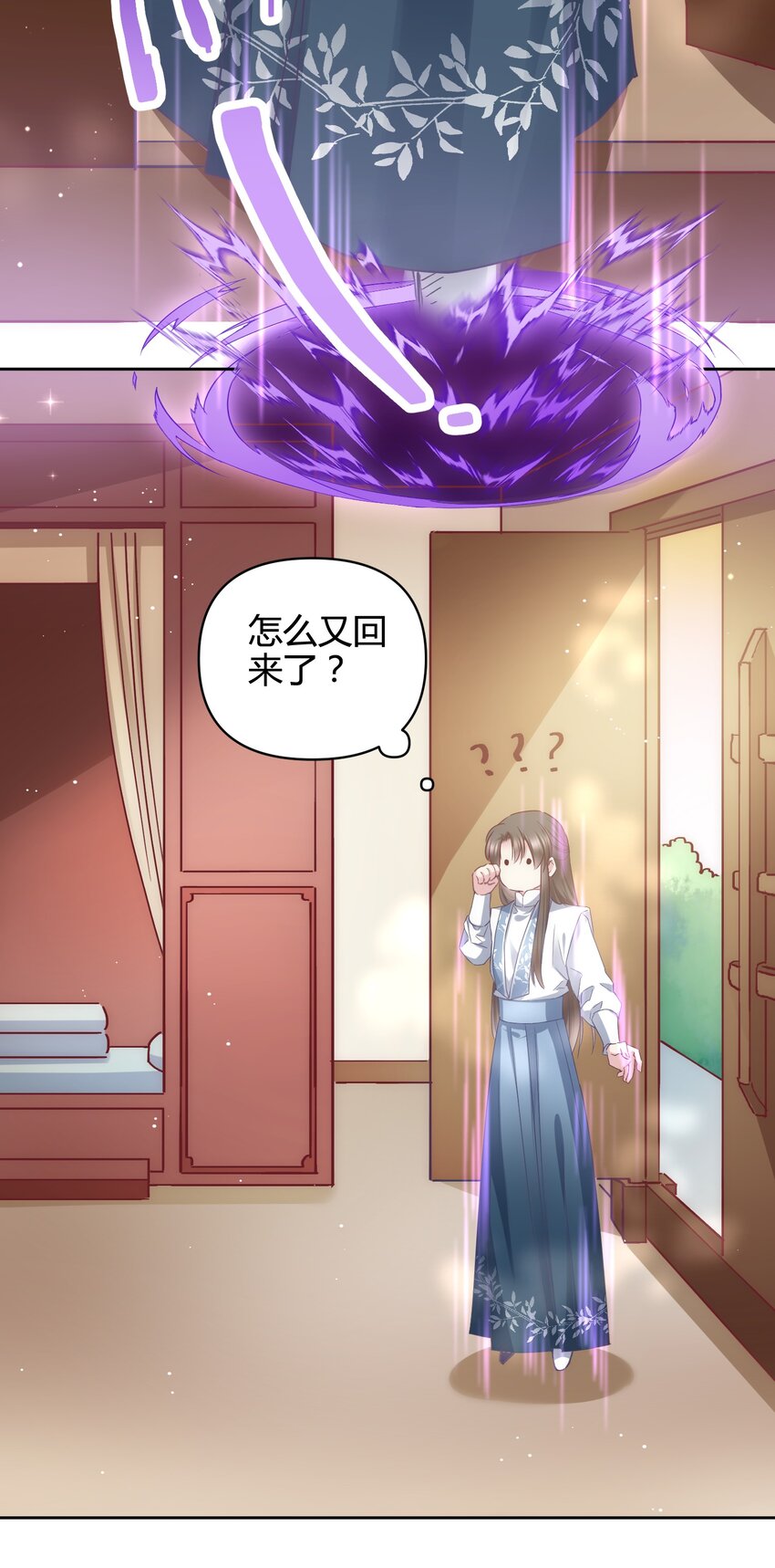 🍚修仙必须谈恋爱 13 嫉妒使人扭曲 第22页