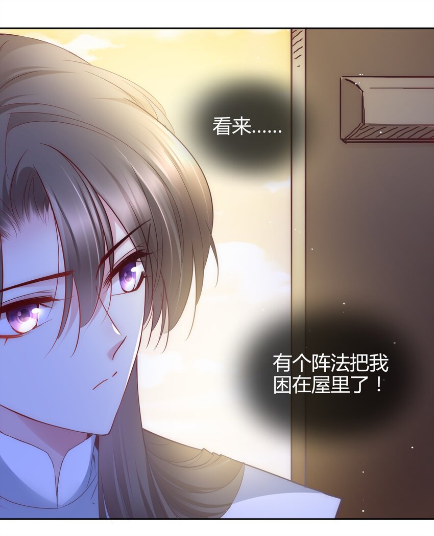 🍚修仙必须谈恋爱 13 嫉妒使人扭曲 第23页