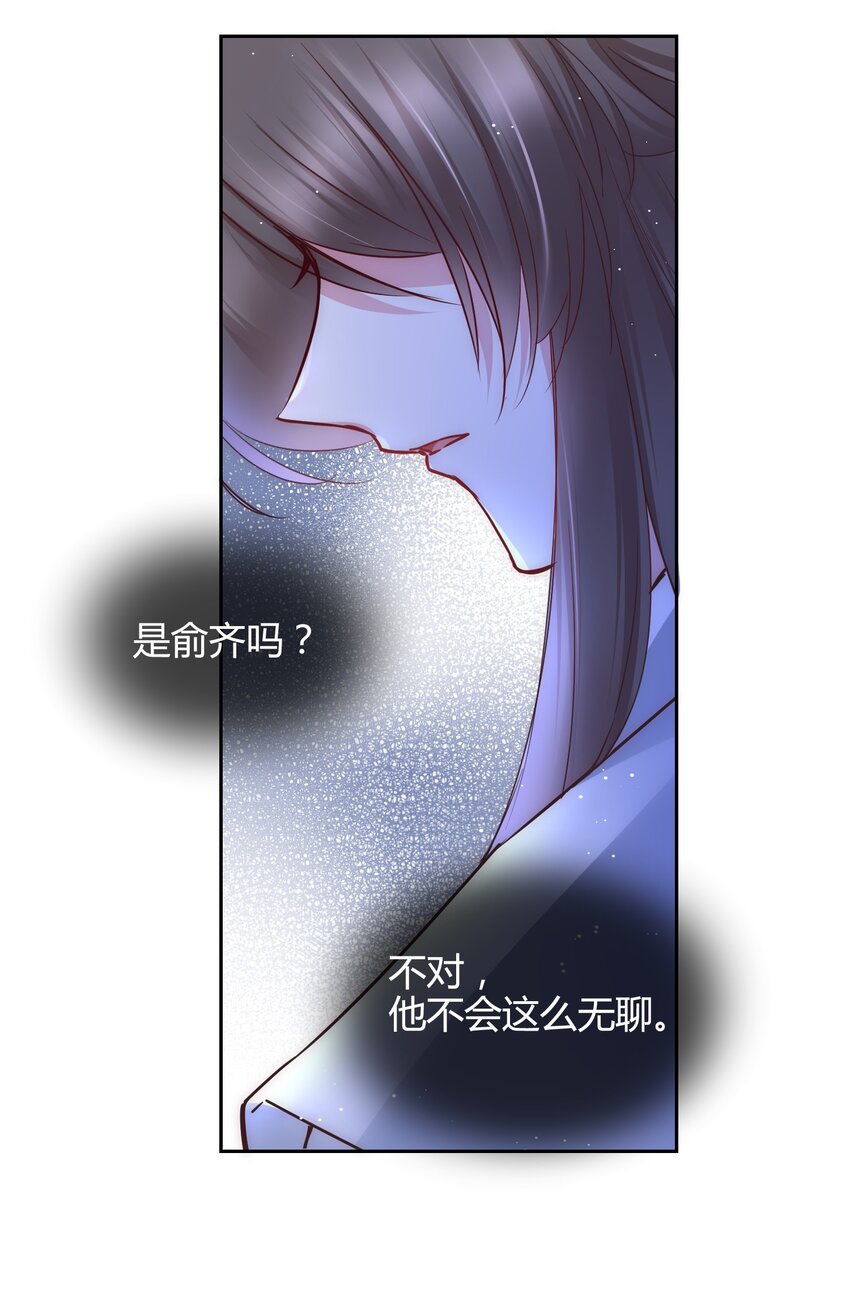 🍚修仙必须谈恋爱 13 嫉妒使人扭曲 第24页