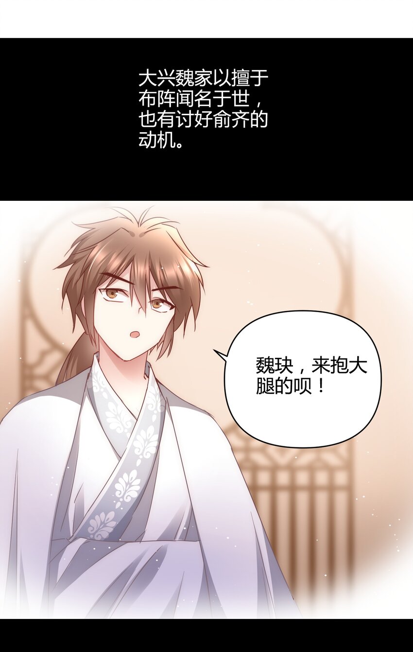 🍚修仙必须谈恋爱 13 嫉妒使人扭曲 第25页