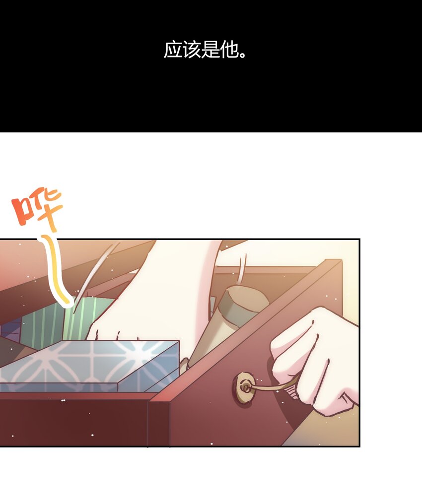 🍚修仙必须谈恋爱 13 嫉妒使人扭曲 第26页