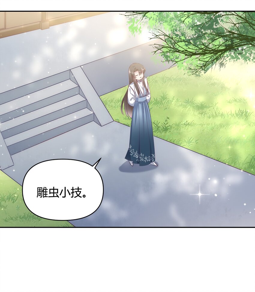 🍚修仙必须谈恋爱 13 嫉妒使人扭曲 第29页