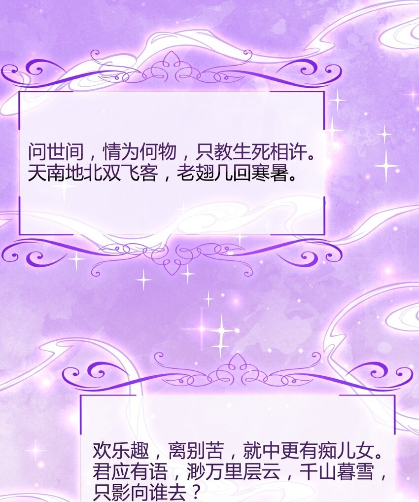 🍚修仙必须谈恋爱 13 嫉妒使人扭曲 第3页
