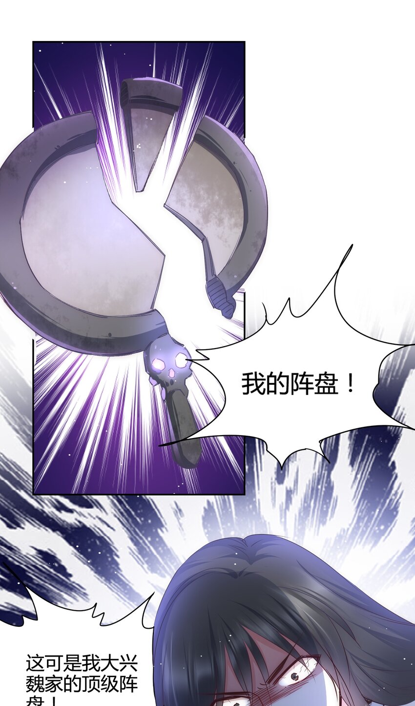 🍚修仙必须谈恋爱 13 嫉妒使人扭曲 第30页