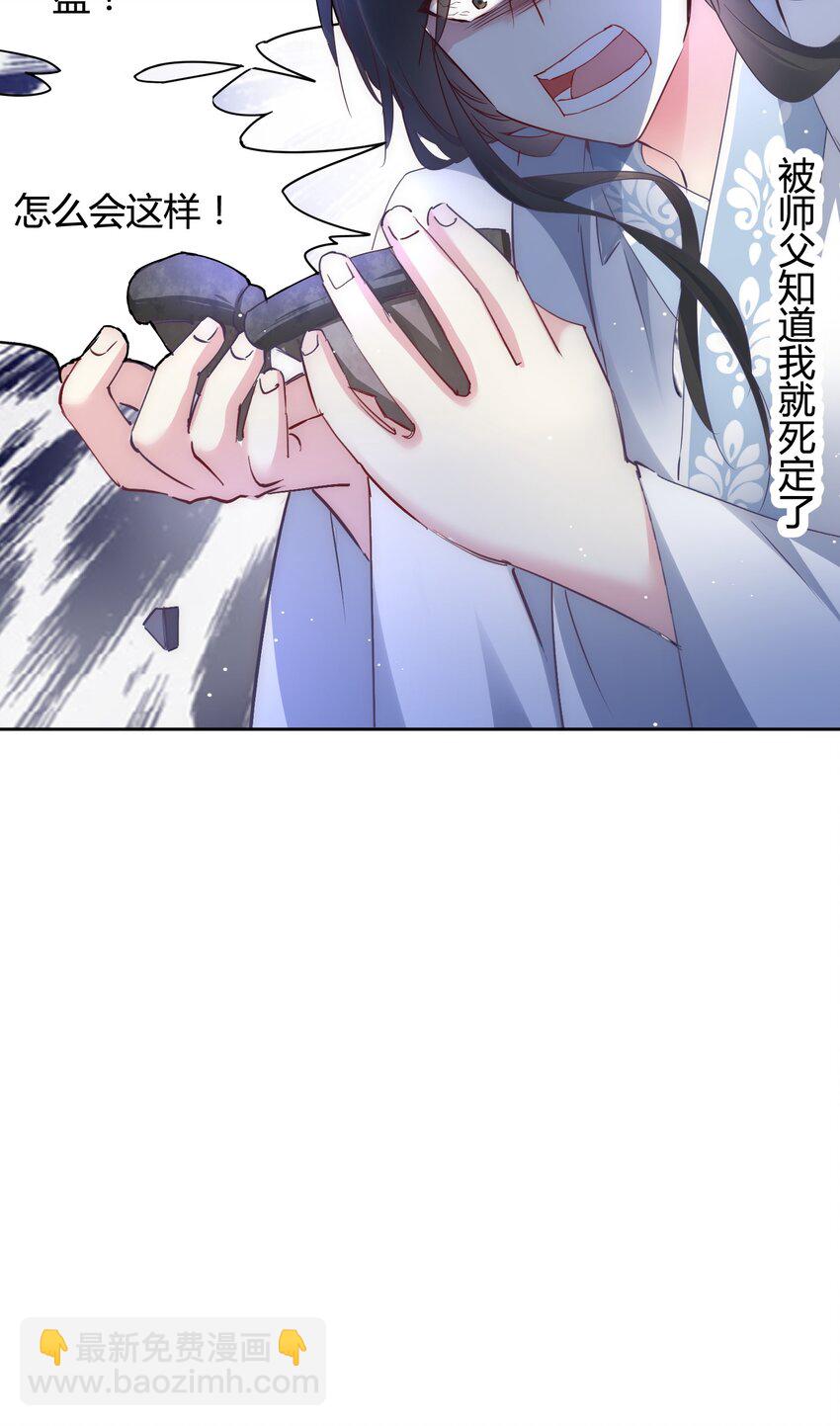 🍚修仙必须谈恋爱 13 嫉妒使人扭曲 第31页