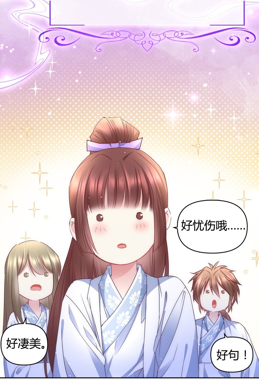 🍚修仙必须谈恋爱 13 嫉妒使人扭曲 第4页