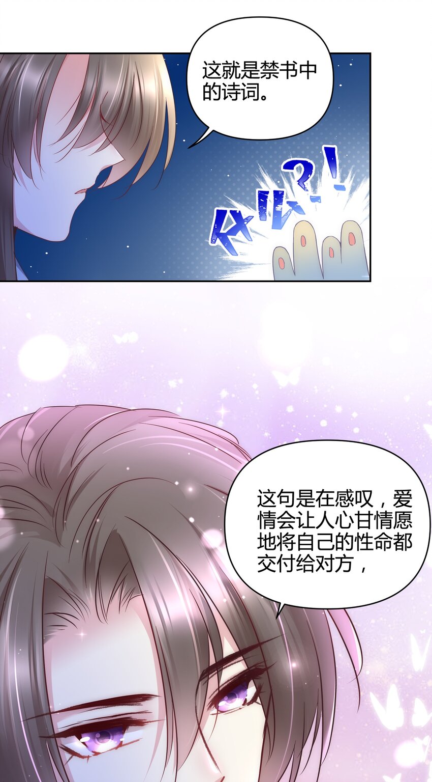 🍚修仙必须谈恋爱 13 嫉妒使人扭曲 第5页