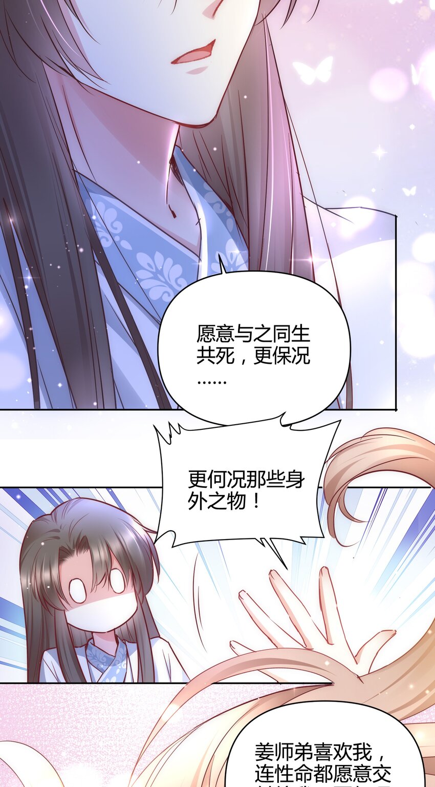 🍚修仙必须谈恋爱 13 嫉妒使人扭曲 第6页