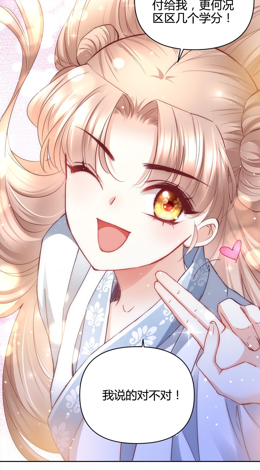 🍚修仙必须谈恋爱 13 嫉妒使人扭曲 第7页